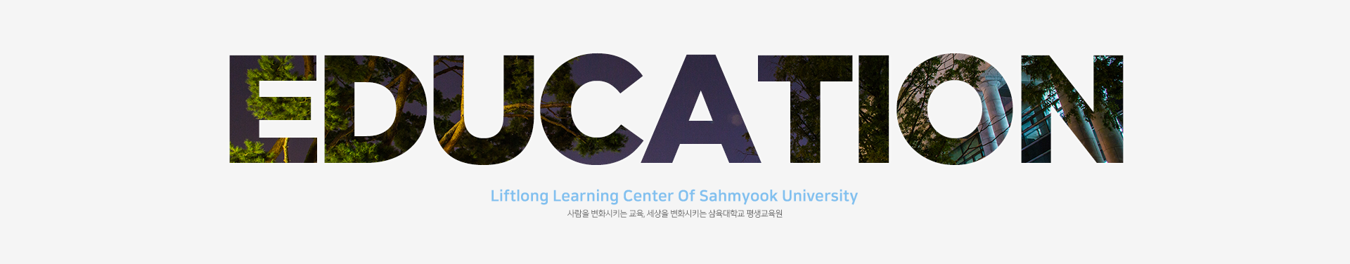 liftlong learning center of sahmyook university